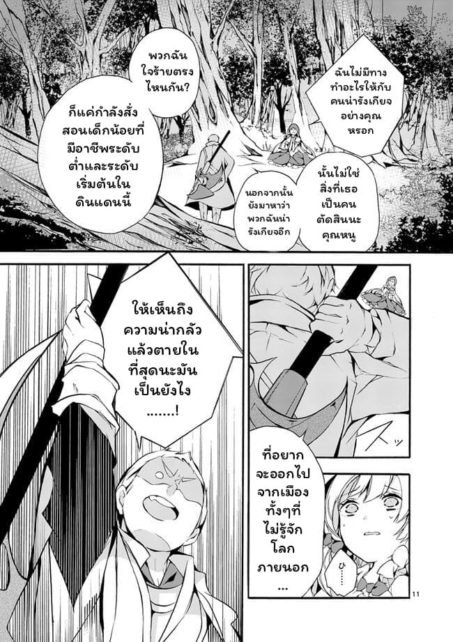 Saikyou Shoku <Ryukishi> Kara Shokyu Shoku <Hakobiya> Ni Nattano Ni, Naze Ka Yushatachi Kara Tayoraretemasu - หน้า 3