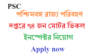 Motor Vehicle Inspector Recruitment 2019 Apply Now Motor Vehicle Inspector Recruitment 2019 Apply Now