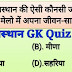 Rajasthan GK in hindi PDF file download - Rajasthan GK tricks in hindi
