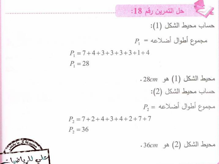 حل تمرين 18 صفحة 175 رياضيات للسنة الأولى متوسط الجيل الثاني