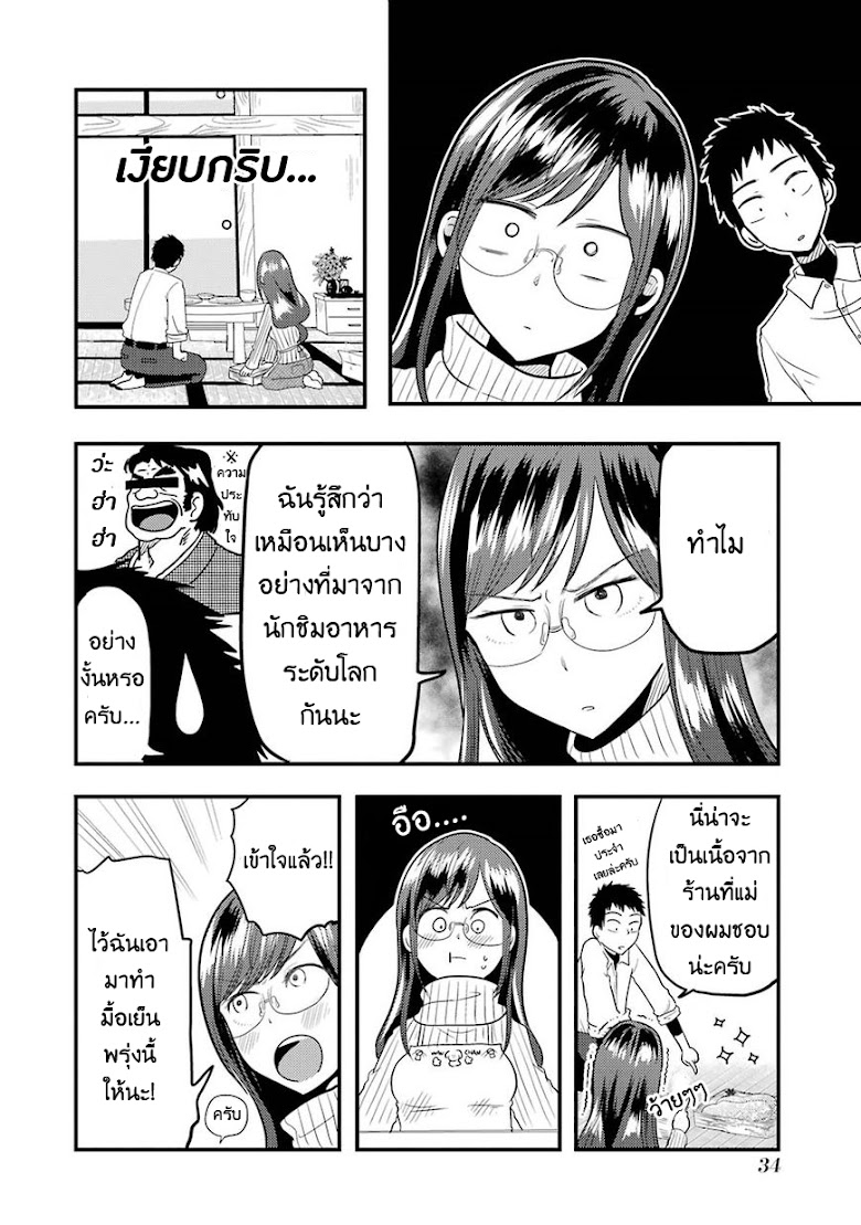 Yakumo-san wa Edzuke ga Shitai. - หน้า 7