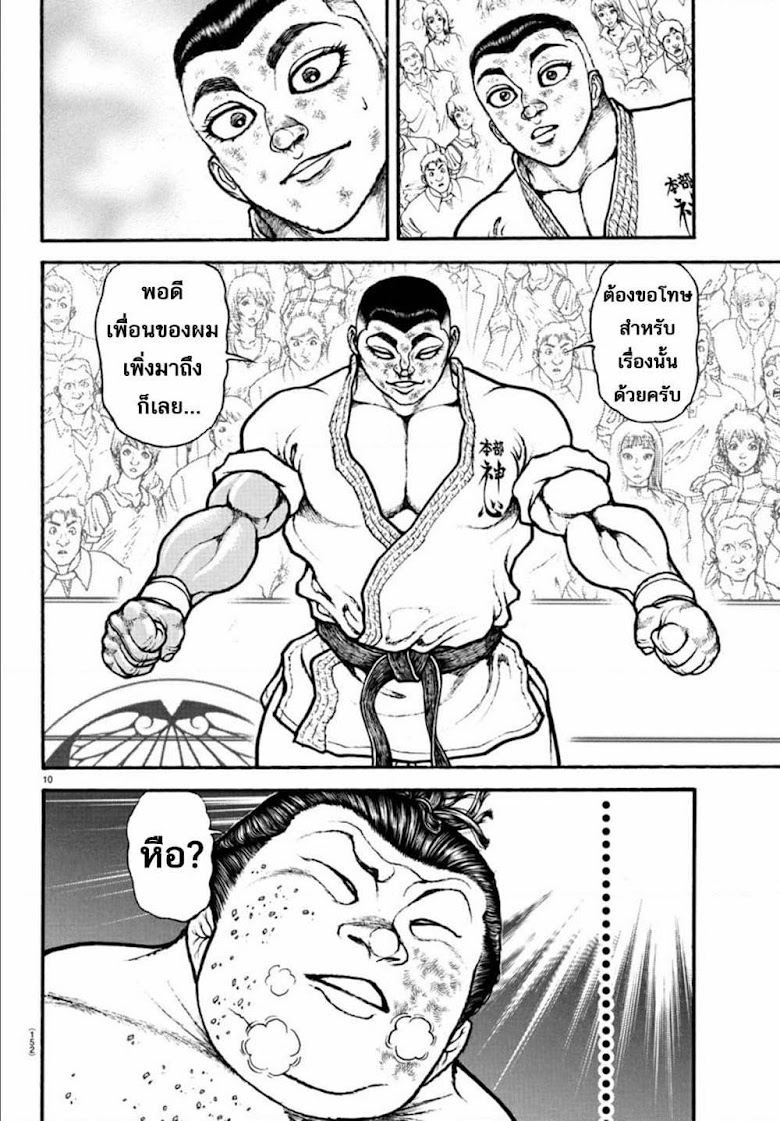 Baki Dou II - หน้า 11