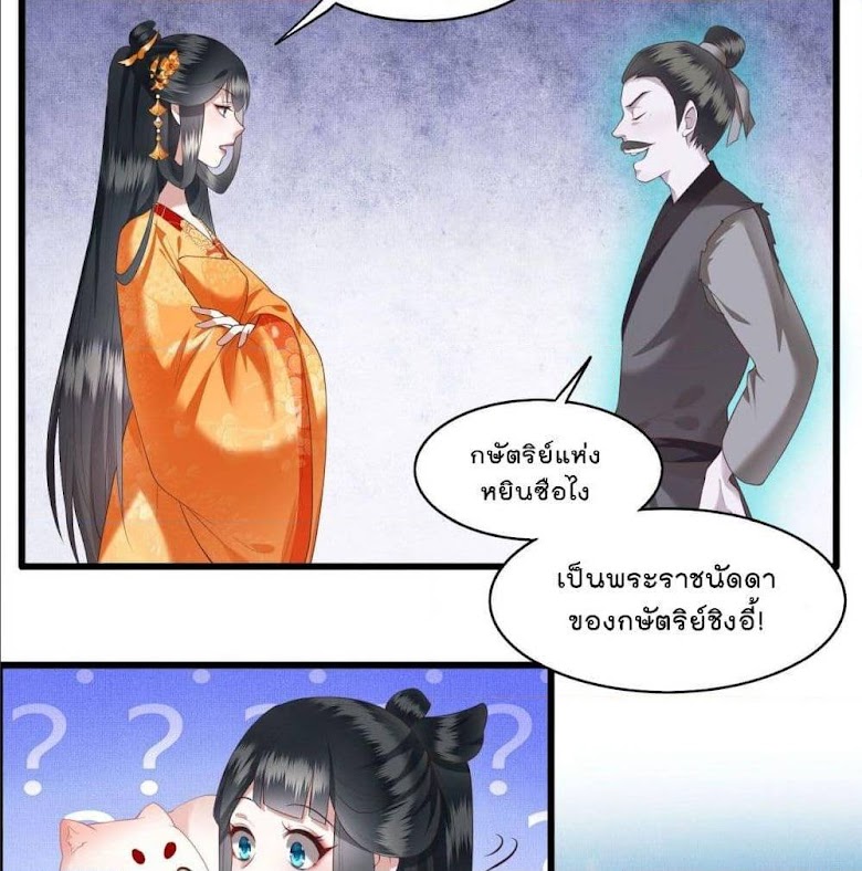This Princess Lu Ziye - หน้า 26