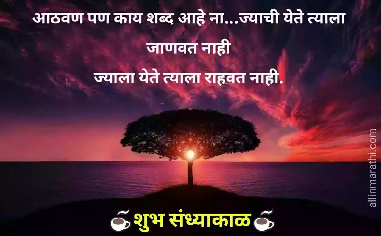 Shubh sandhyakal messages marathi Shubh sandhyakal messages marathi