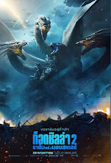Godzilla: King of the Monsters (2019) ก็อดซิลล่า 2: ราชันแห่งมอนสเตอร์
