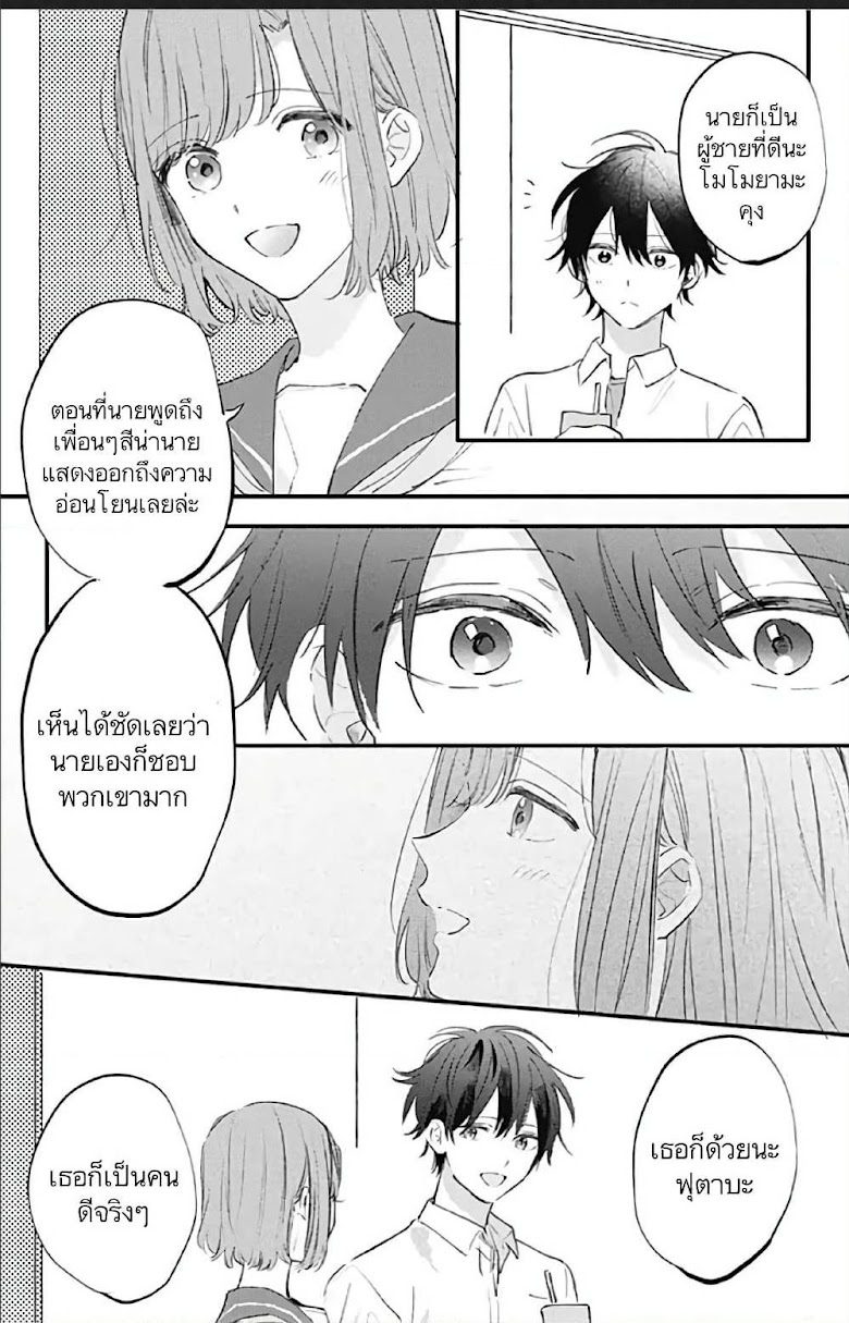 Sei-chan, Your Love Is Too Much! - หน้า 6