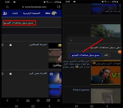حذف الواتش للفيسبوك مره واحده للاندرويد والآيفون حذف الواتش للفيسبوك مره واحده للاندرويد والآيفون