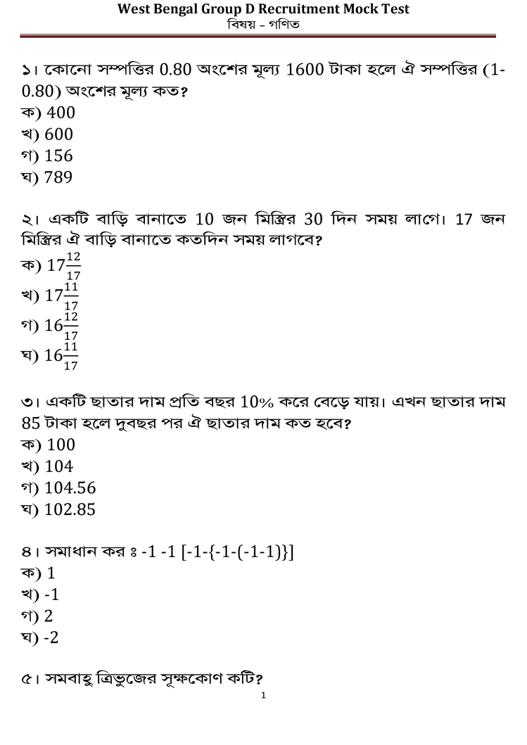 WBGDRB Group D Exam 20 May 2017 Questions Answers Preparation WBGDRB Group D Exam 20 May 2017 Questions Answers Preparation