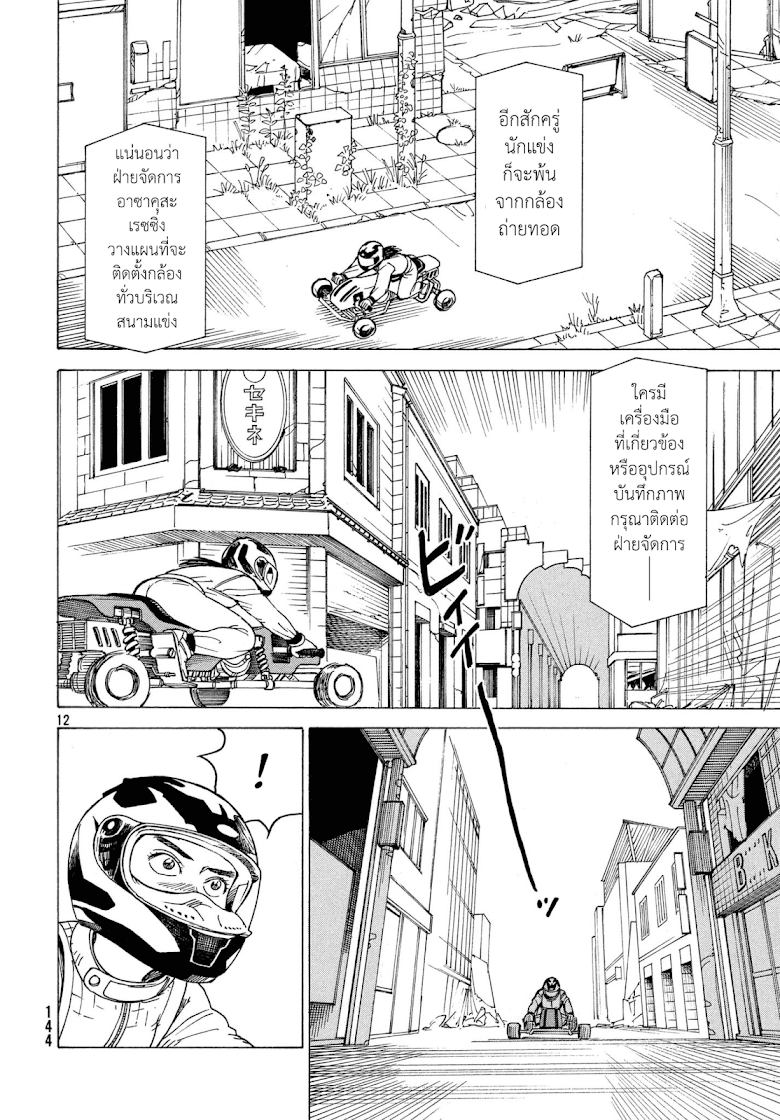 Tengoku Daimakyou - หน้า 12
