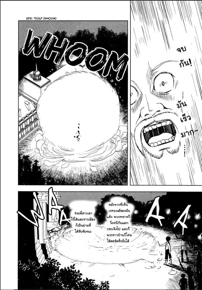 Monogatari no Naka no Hito - หน้า 13