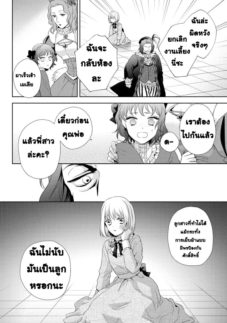 Hariko no Otome - หน้า 25