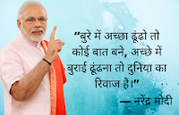 Modi Quotes