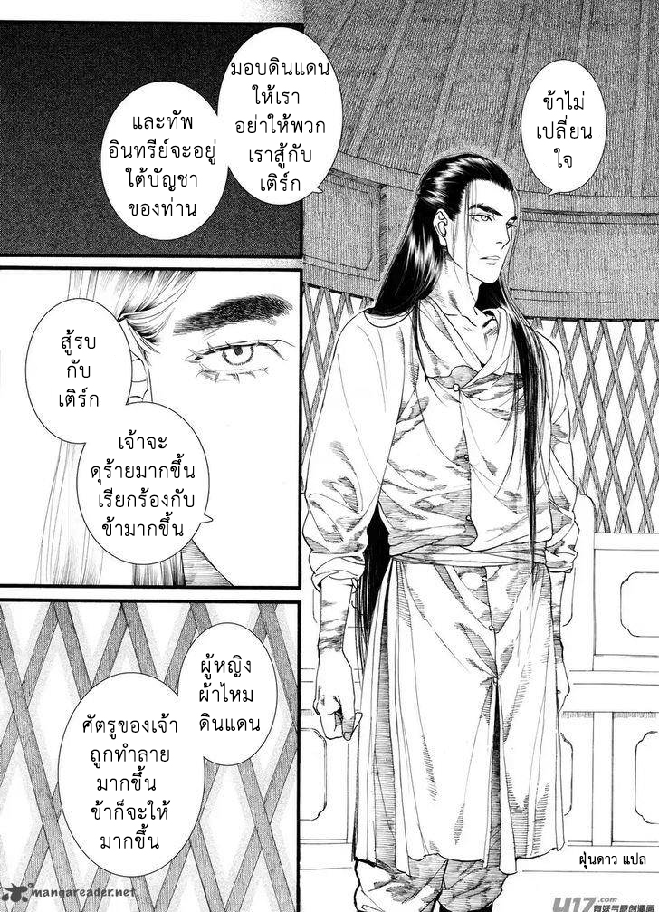 อ่านการ์ตูน Chang Ge Xing 59 ภาพที่ 4