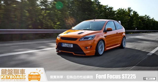 Ford Focus ST225 car stuff and review 鍵盤車訊