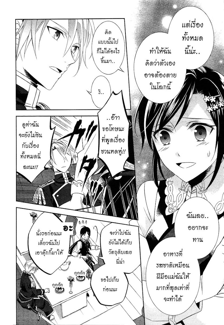 Isekai de Café o Kaiten Shimashita - หน้า 18
