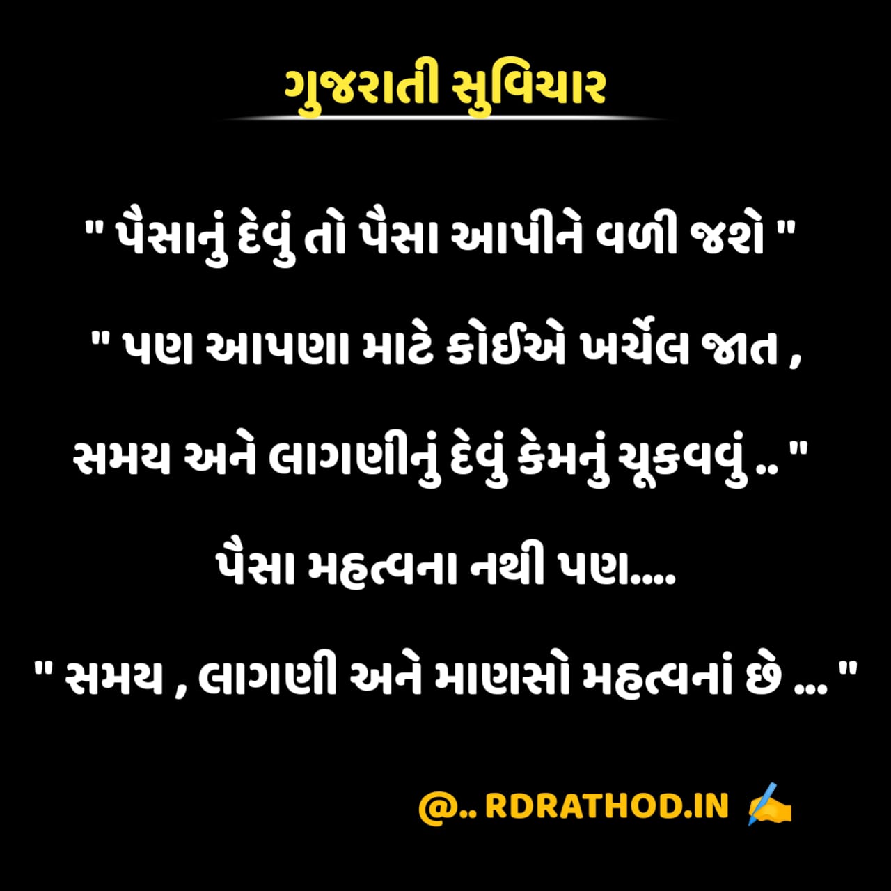 Best Gujarati Suvichar Collection Text Massage, Image, GIF And PDF