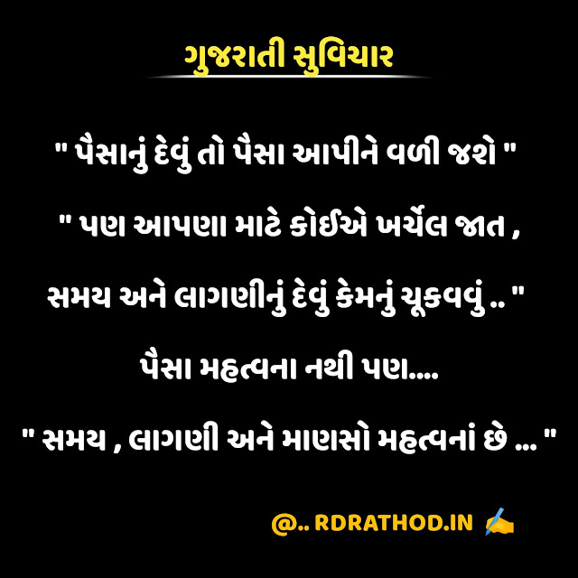 Gujarati suvichar