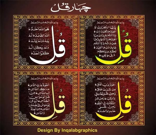 4 Qul Shareef Free Vector Design Islamic Calligraphy Art Char Qul Cdr Vecto...