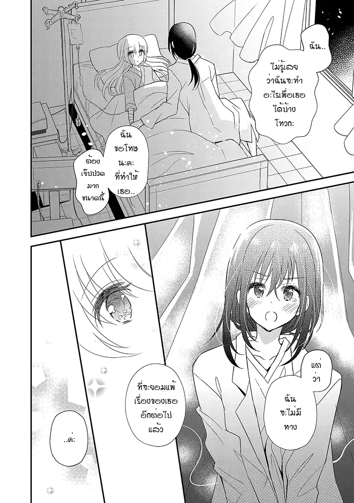 Mikazuki no Carte - หน้า 18