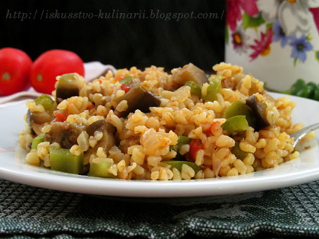 Пилав из булгура с баклажанами (Patlıcanlı bulgur pilavı)