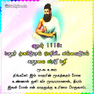 Thirukkural 1118