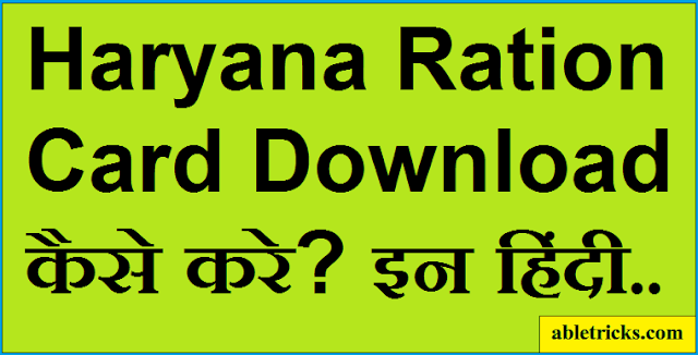 Haryana Ration Card Download in Hindi