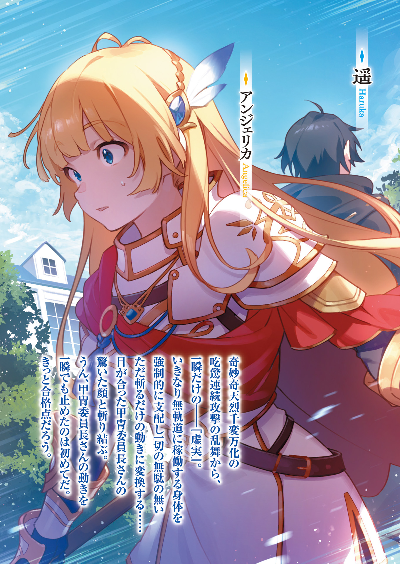 Lonely Attack on the Different World Volume 6 Illustrations