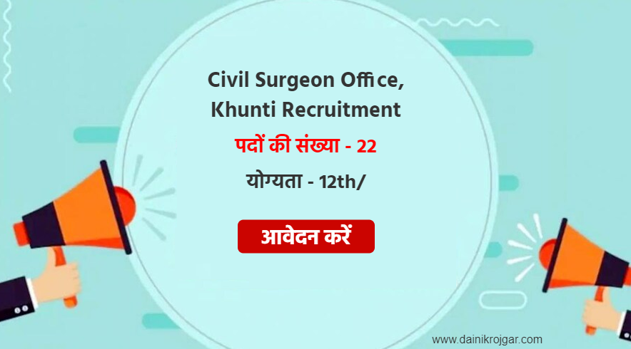 Civil Surgeon Office, Khunti ANM, Manager & Other 22 Posts