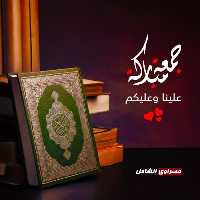 صور الجمعة صور الجمعة