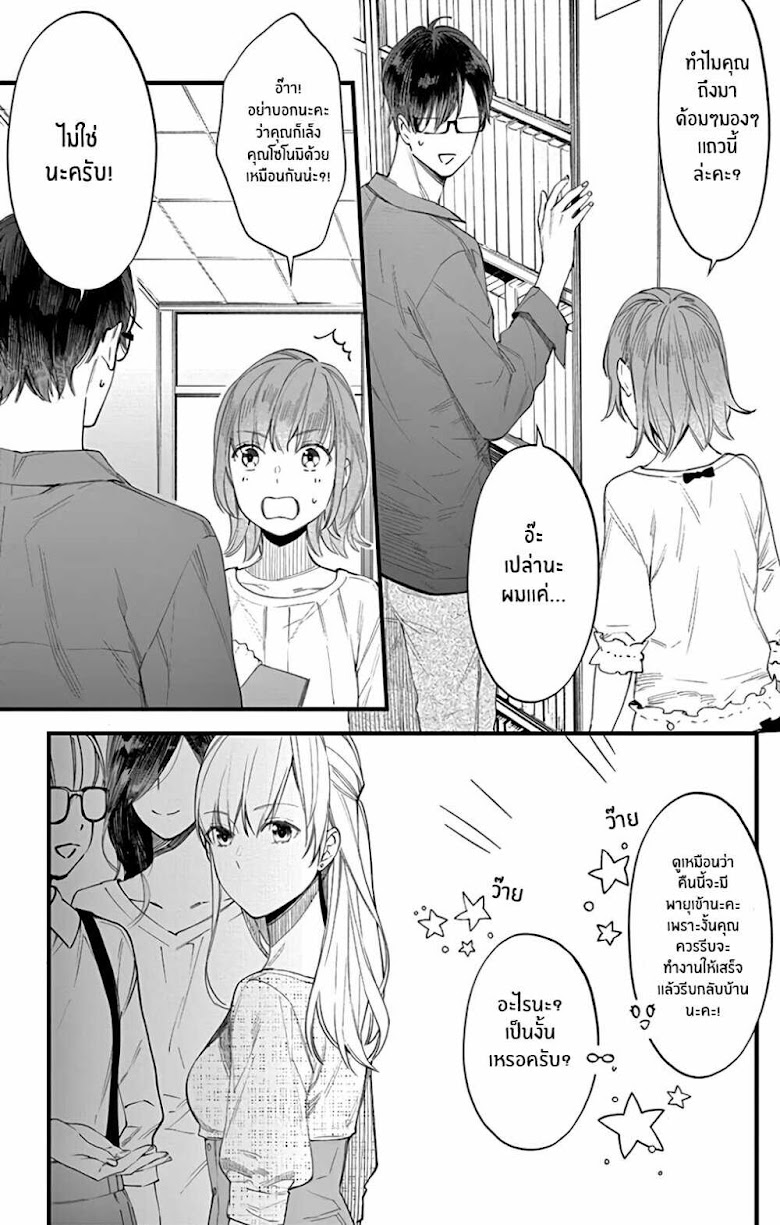 Marika-chan to Yasashii Koi no Dorei - หน้า 20