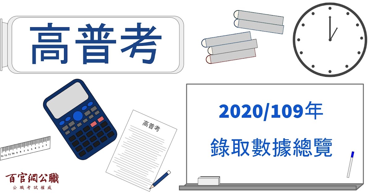 [情報]高普考放榜，預約免費熱門講座與課程試聽