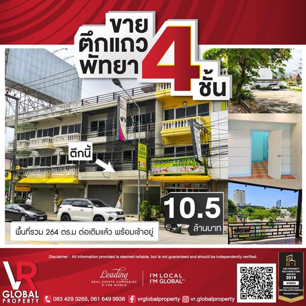 VR Global Property ขายตึกแถว 4 ชั้นพัทยา 1 คูหา พื้นที่รวม 264 ตรม บางละมุง ชลบุรี