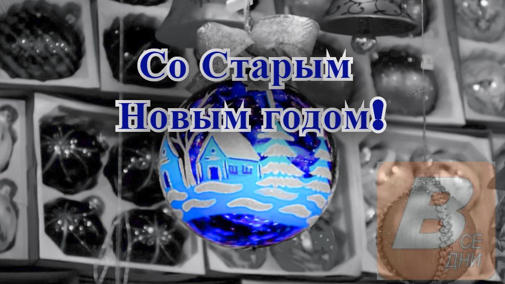 Новый Год 13 Новый Год 13