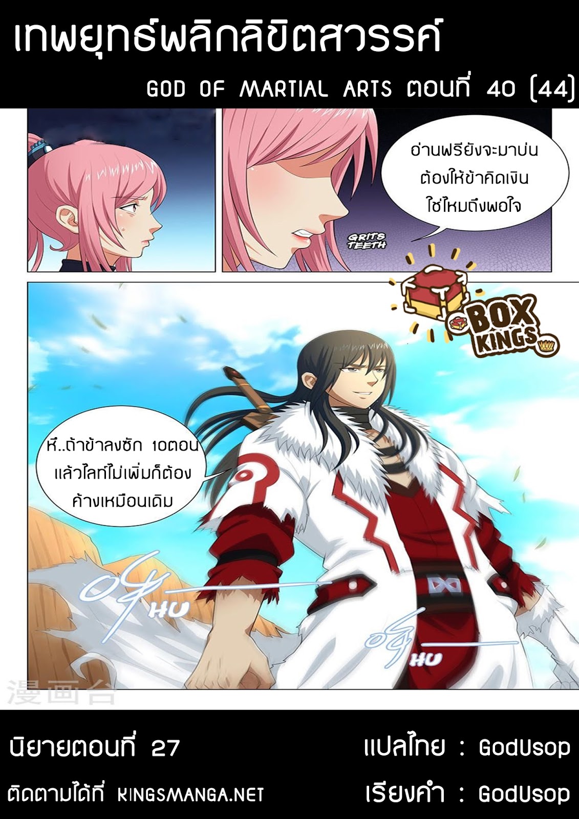 อ่านการ์ตูน God of Martial Arts 40 ภาพที่ 9