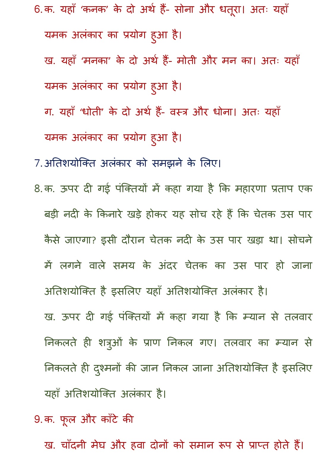 Class VIII Chapter 8 Dohe दोहे (DAVCMC) Abhyas Sagar By Avinash