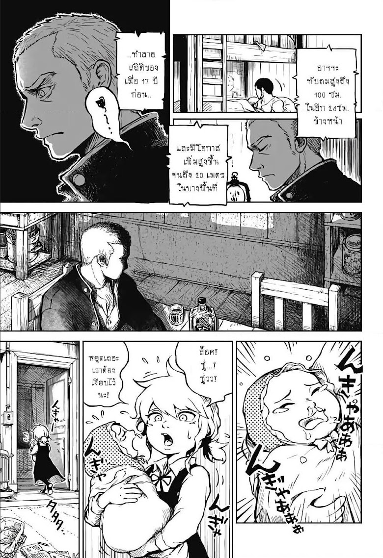 Ori no Naka no Soloist - หน้า 18