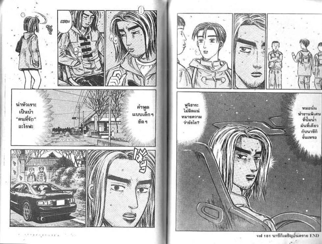 Initial D - หน้า 88