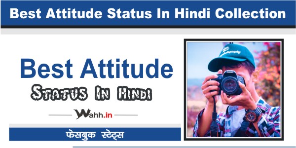 2023 📱 Best Attitude Status In Hindi【175+ ऐटिट्यूड स्टेटस डायलॉग 】Images 