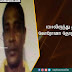 IDHலிருந்து தப்பியோடிய கொரோனா தொற்றாளர் கைது.