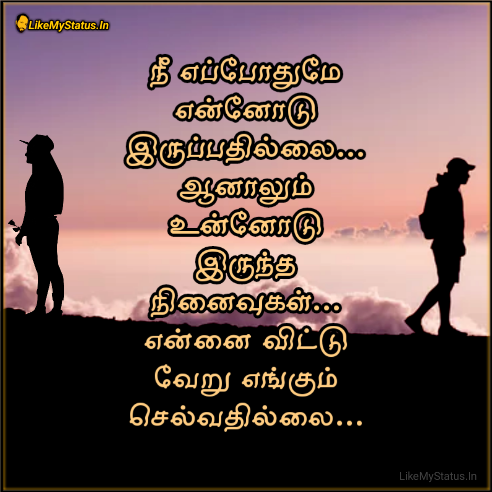 நீ என்னோடு இருப்பதில்லை... Tamil Sad Love ...