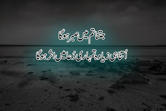 dua-shayari-in-urdu