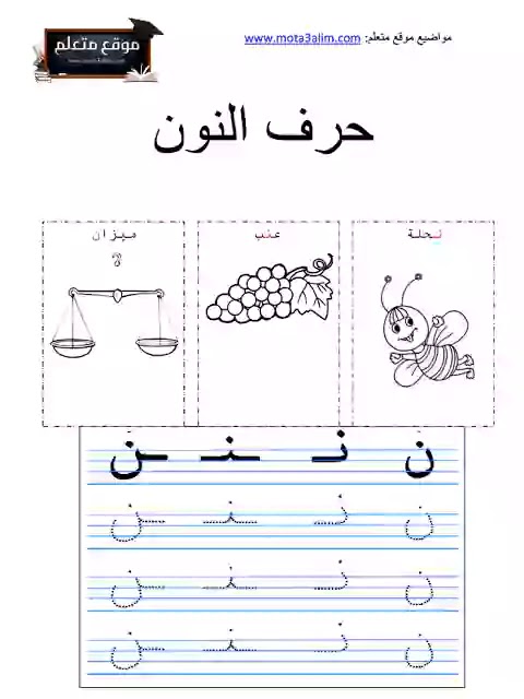 تعليم الحروف العربية للاطفال pdf