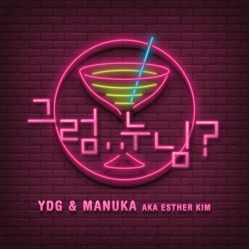 YDG, Manuka (aka. Esther Kim) – Then, Single? – Single