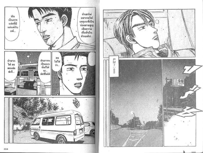 Initial D - หน้า 111