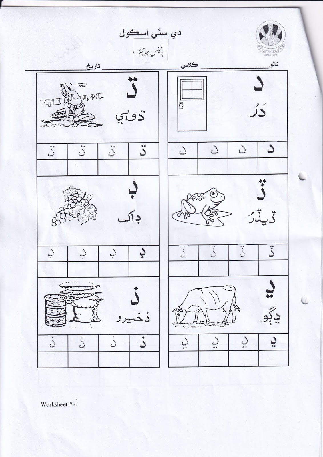 The City School ( Defence Junior ) Sindhi Worksheets 201920