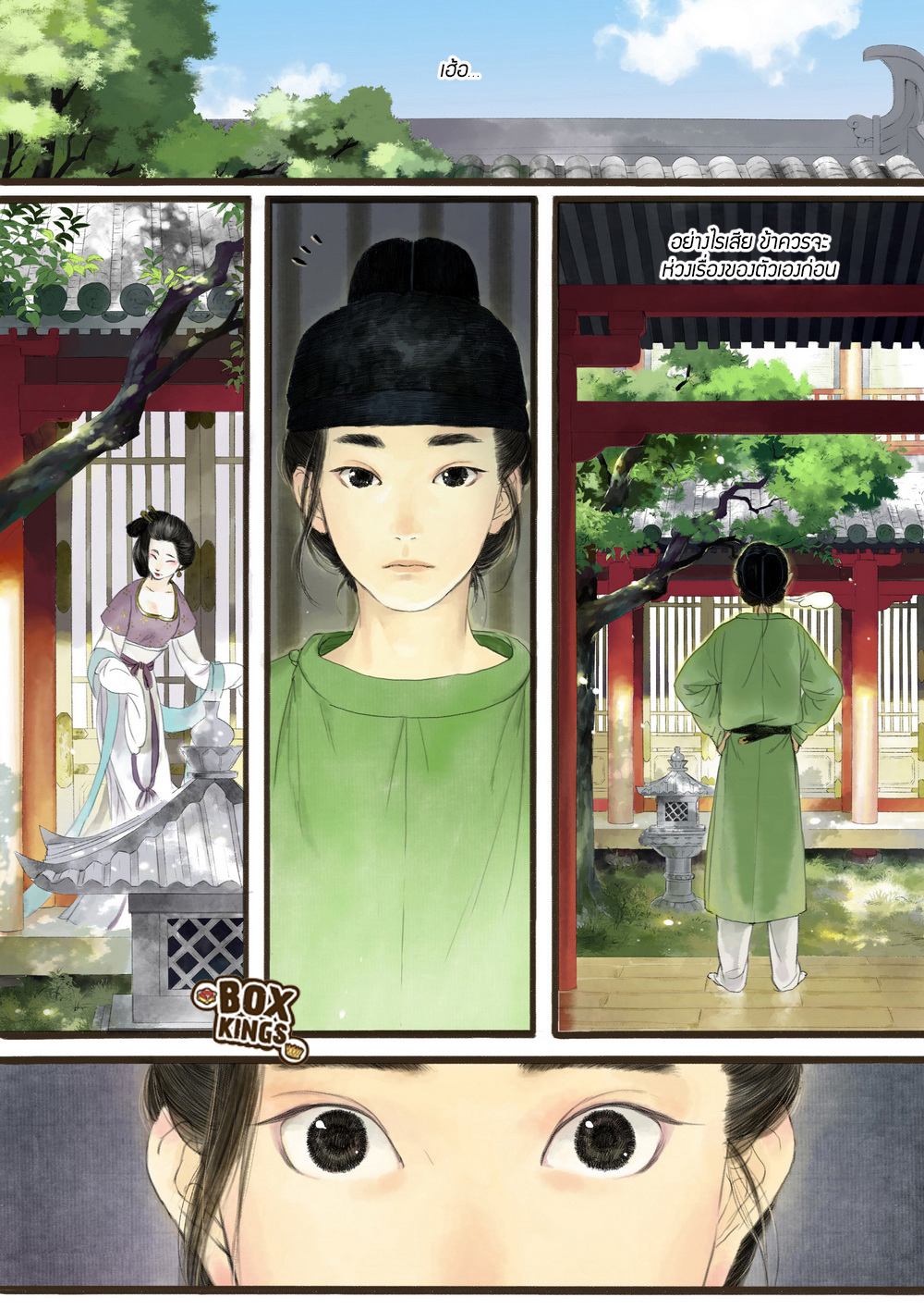 อ่านการ์ตูน Shi Yi Lu 1 ภาพที่ 8