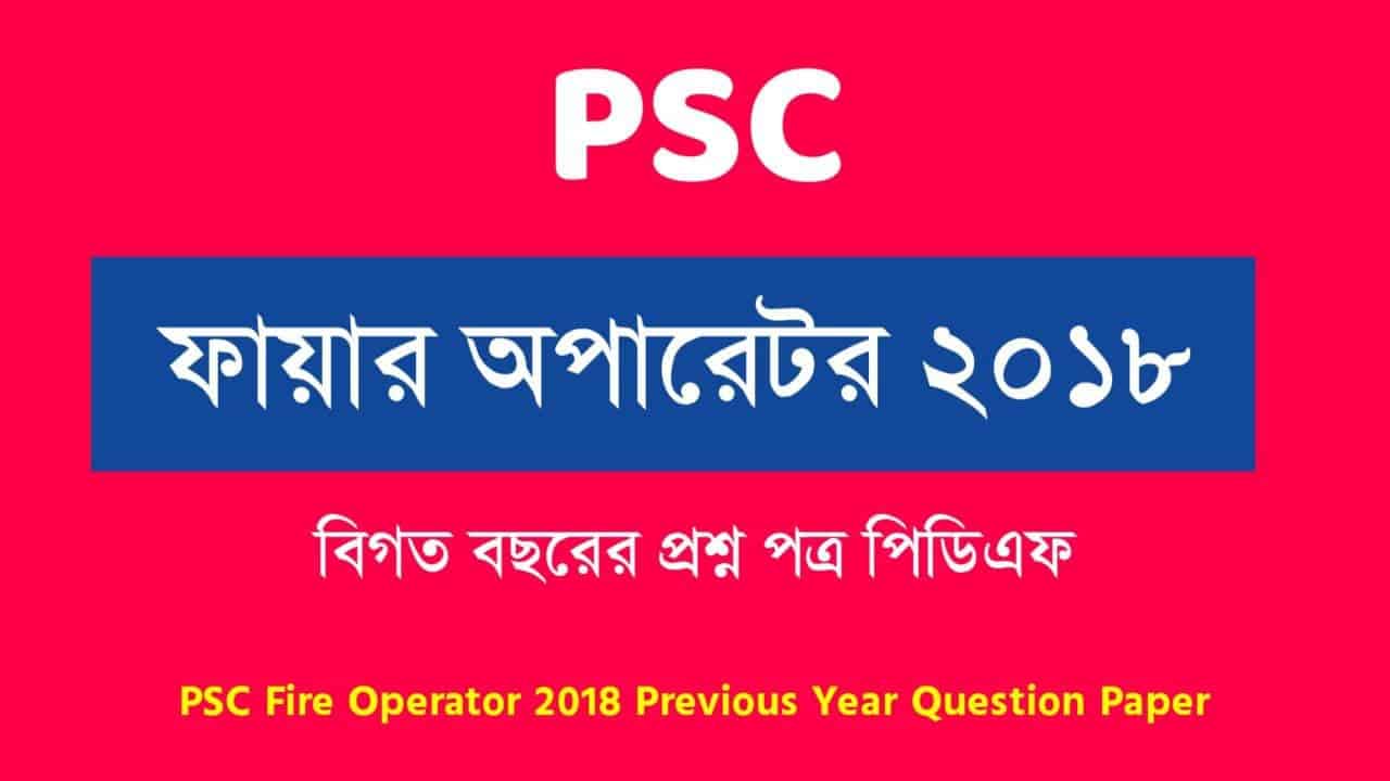 PSC Fire Operator 2018 Questions Paper in Bengali PDF
