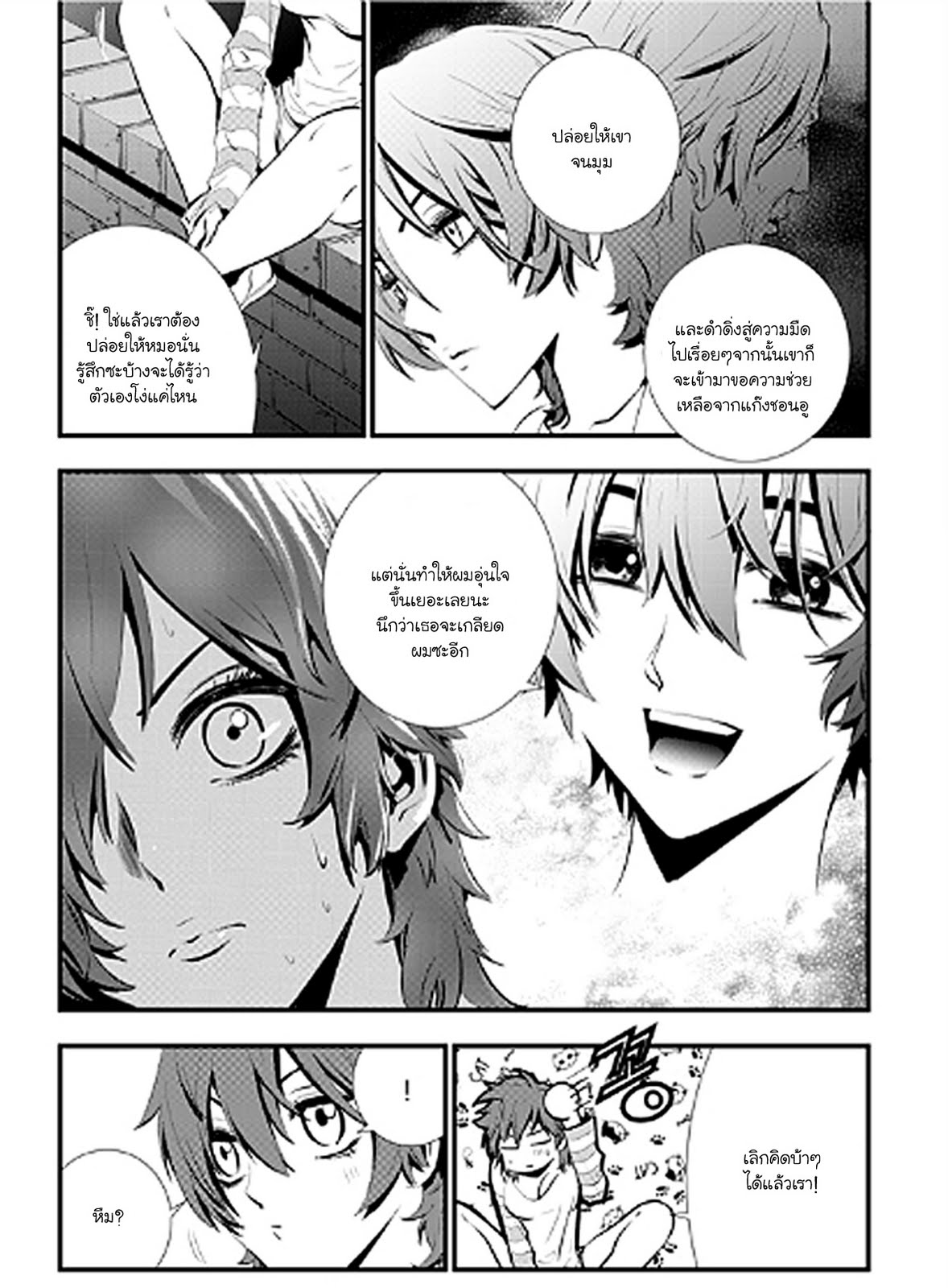 อ่านการ์ตูน The Breaker New Waves 08 ภาพที่ 8