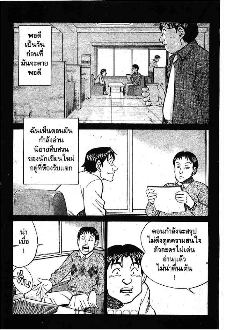 Q.E.D.: Shoumei Shuuryou - หน้า 135