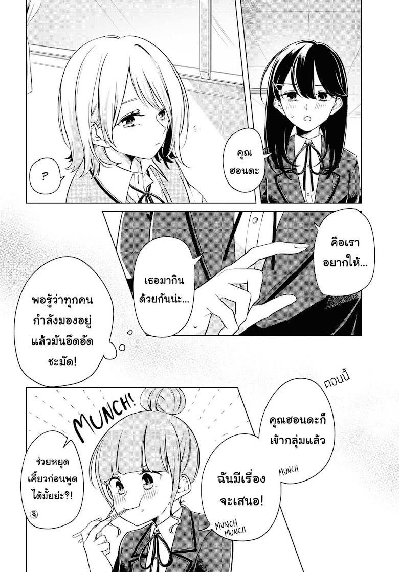 Lonely Girl ni Sakaraenai - หน้า 28